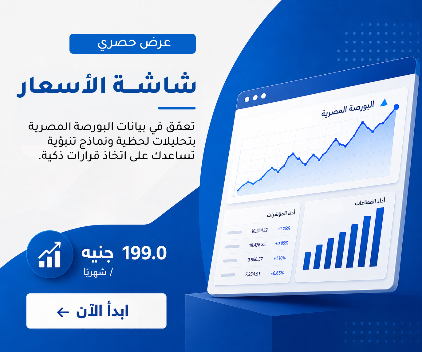 Market Watch Pro Ad
